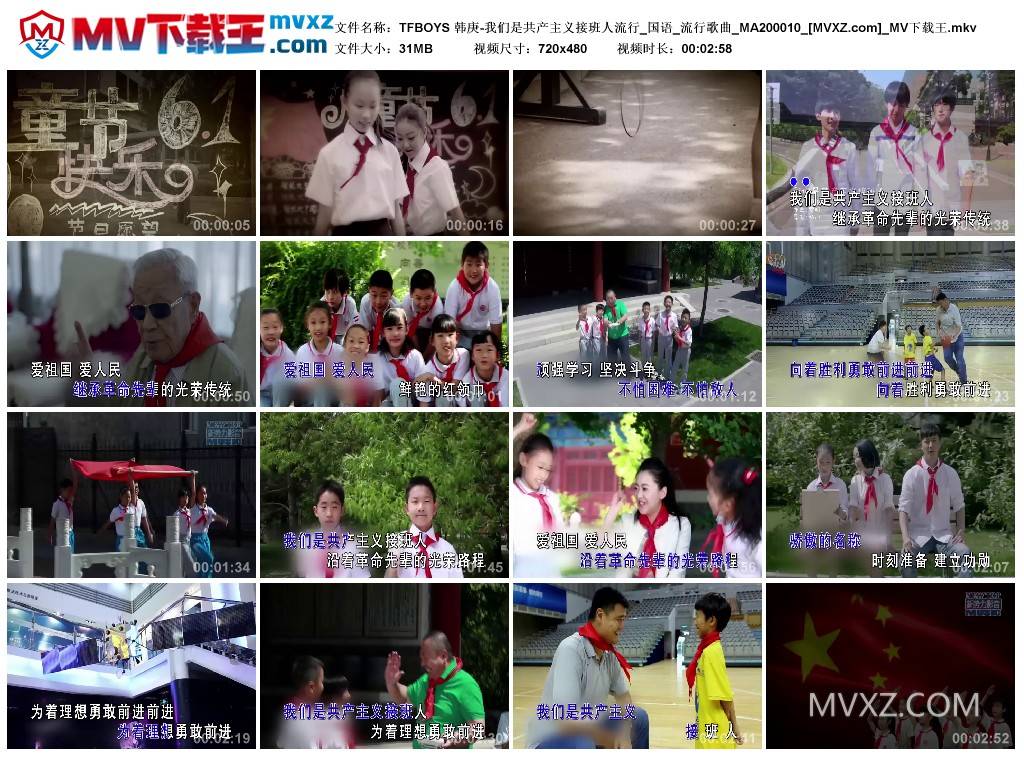 TFBOYS 韩庚-我们是共产主义接班人流行_国语_流行歌曲_MA200010